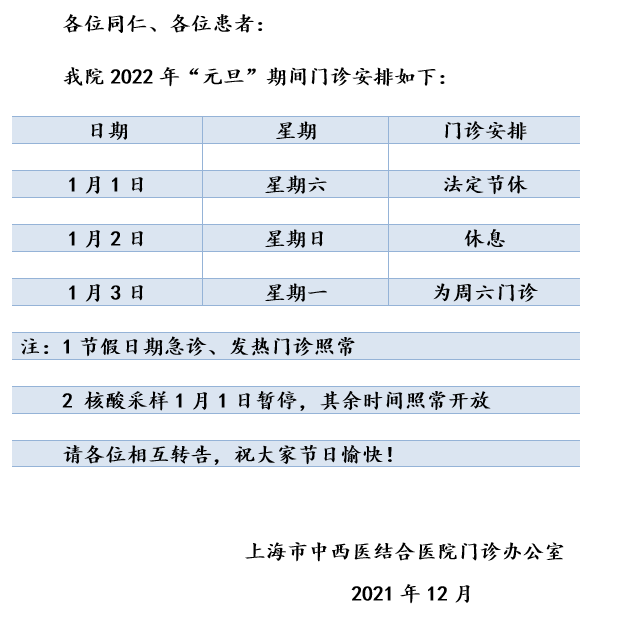 元旦表格.png