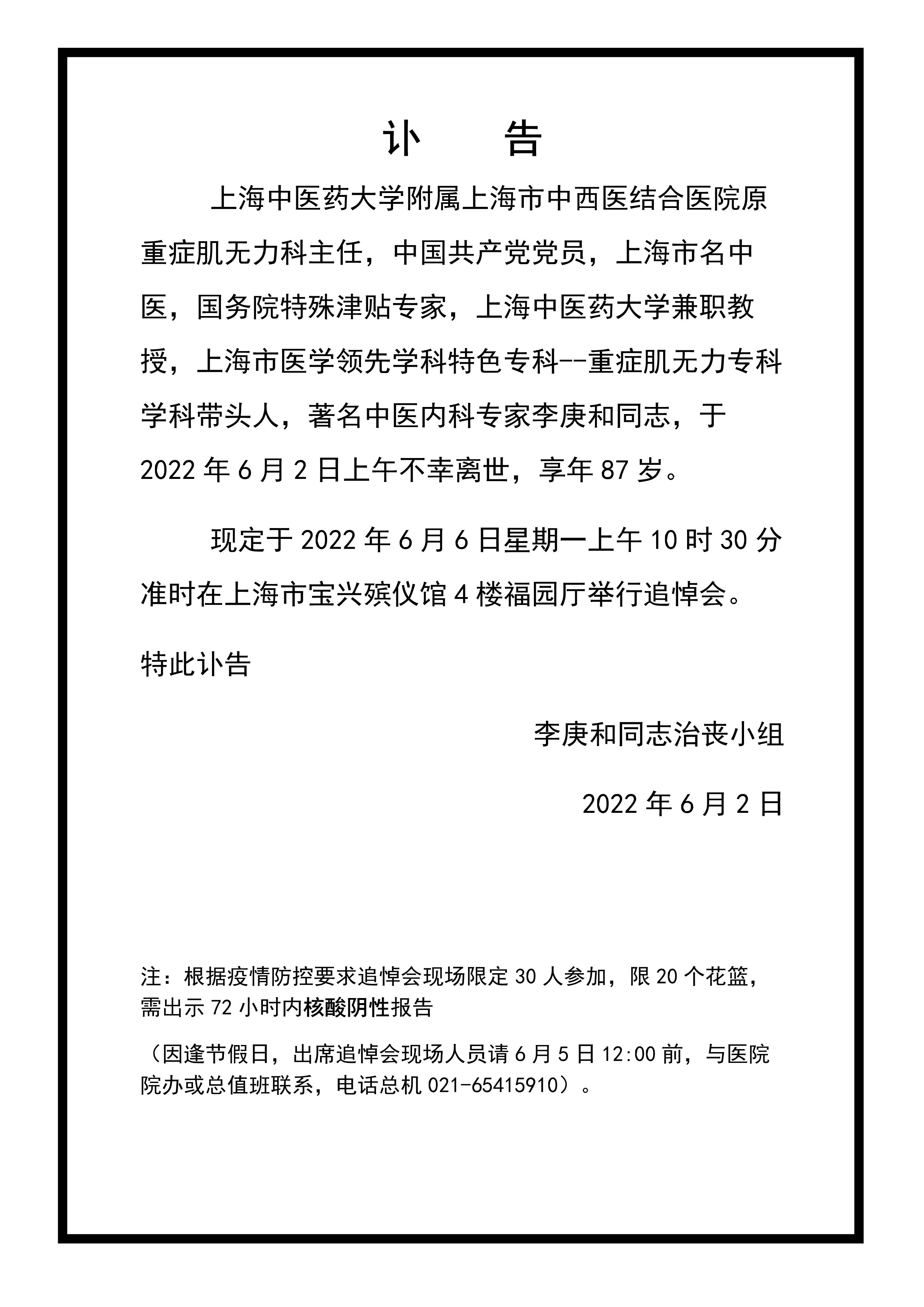 李庚和讣告.jpg
