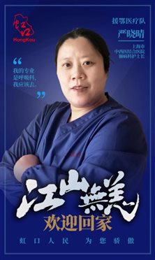 G:援鄂严晓晴.jpg