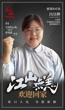 G:援鄂冯昱桦.jpg