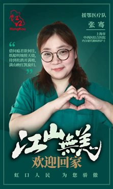 G:援鄂张骞.jpg