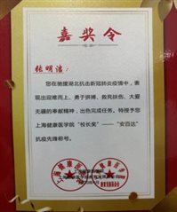 H:优秀事迹照片0校长奖-安百达抗疫先锋奖-张明洁.jpg